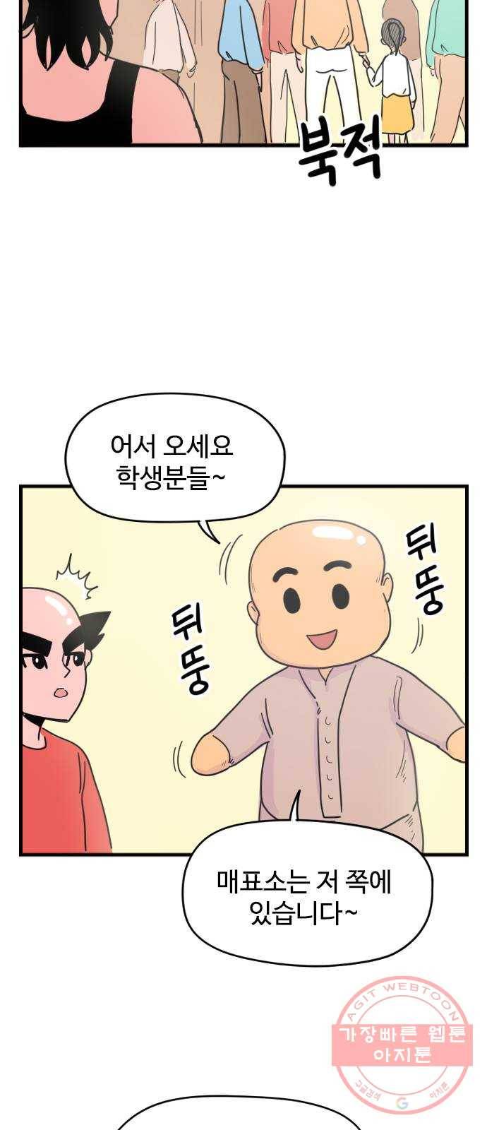 고등매직 36화 - 템플스테이 (1) 5