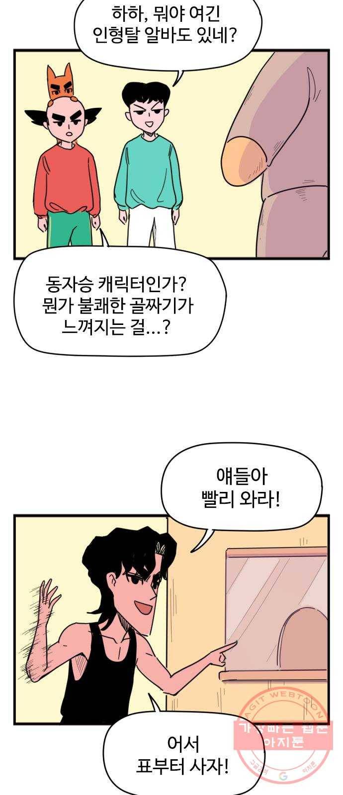 고등매직 36화 - 템플스테이 (1) 6