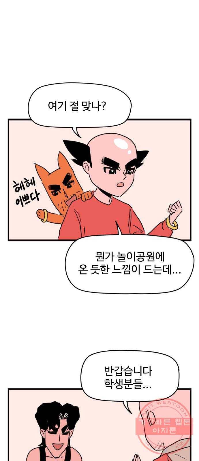 고등매직 36화 - 템플스테이 (1) 8