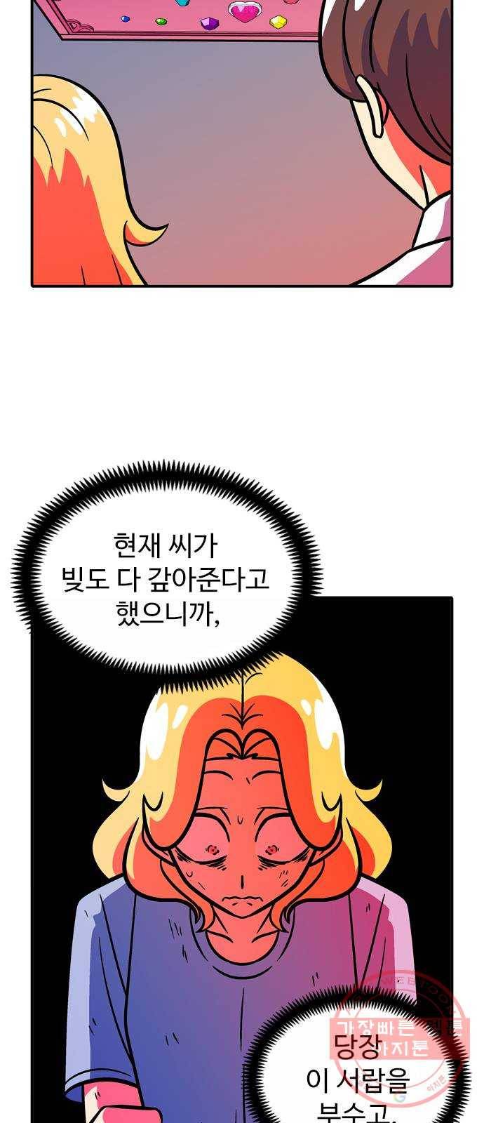 니나의 마법서랍 70화 3