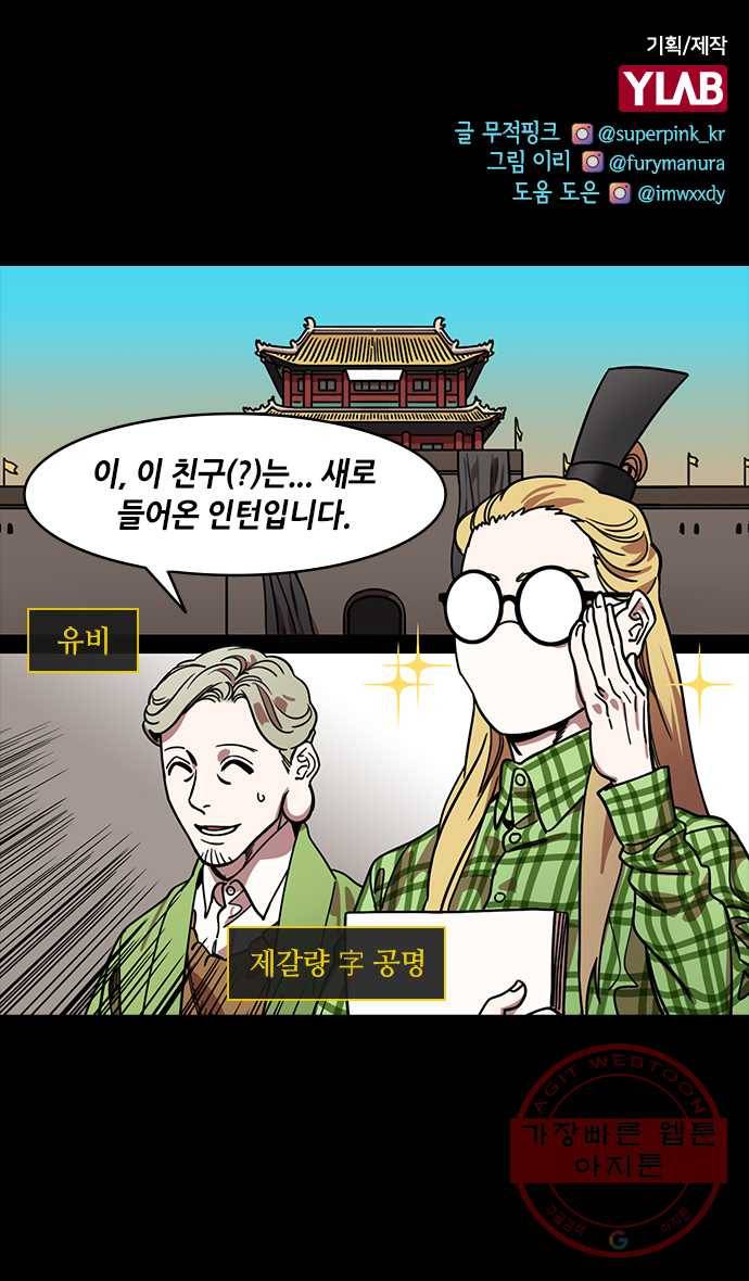 삼국지톡 적벽대전_25.애원하는 유기 1