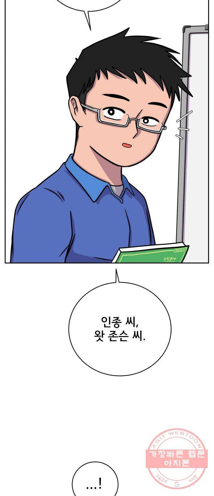 위아더좀비 50화 보부상 김 씨 2