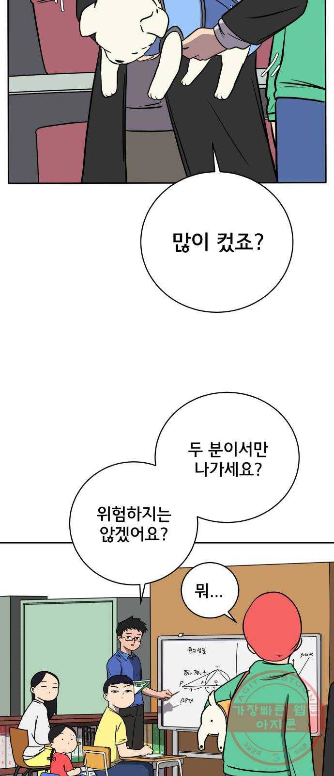 위아더좀비 50화 보부상 김 씨 4