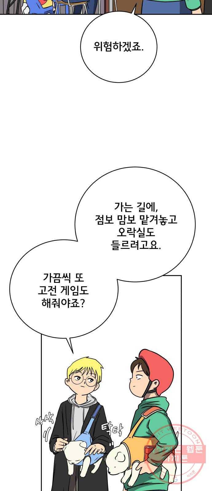 위아더좀비 50화 보부상 김 씨 5