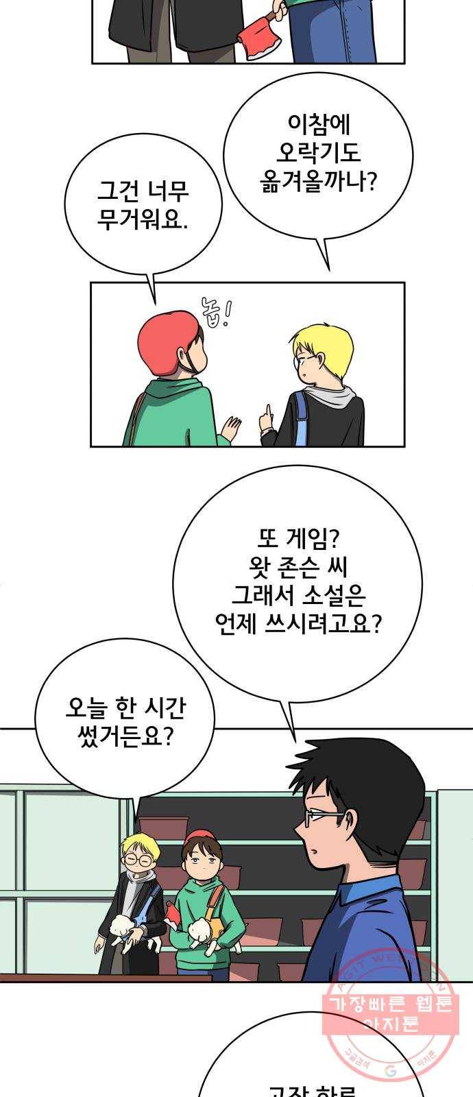 위아더좀비 50화 보부상 김 씨 6