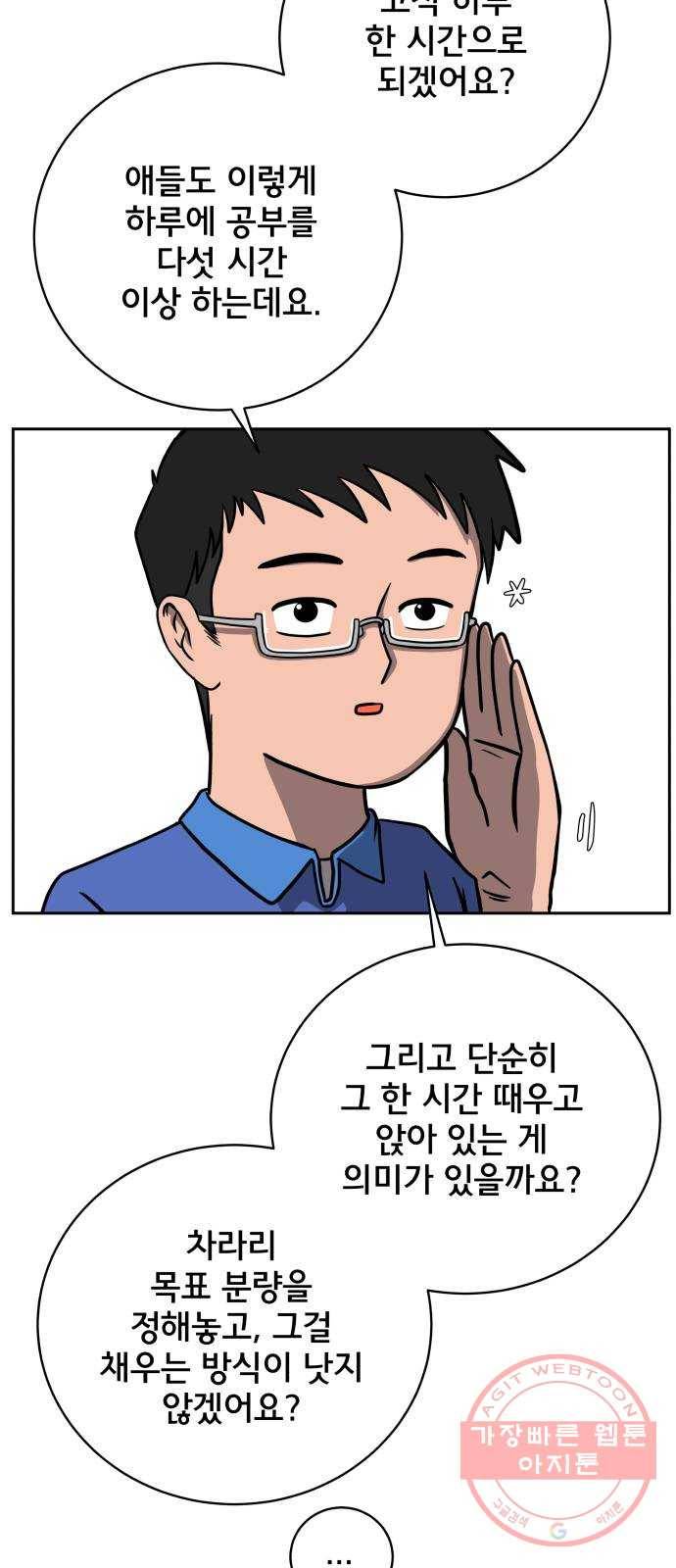 위아더좀비 50화 보부상 김 씨 7