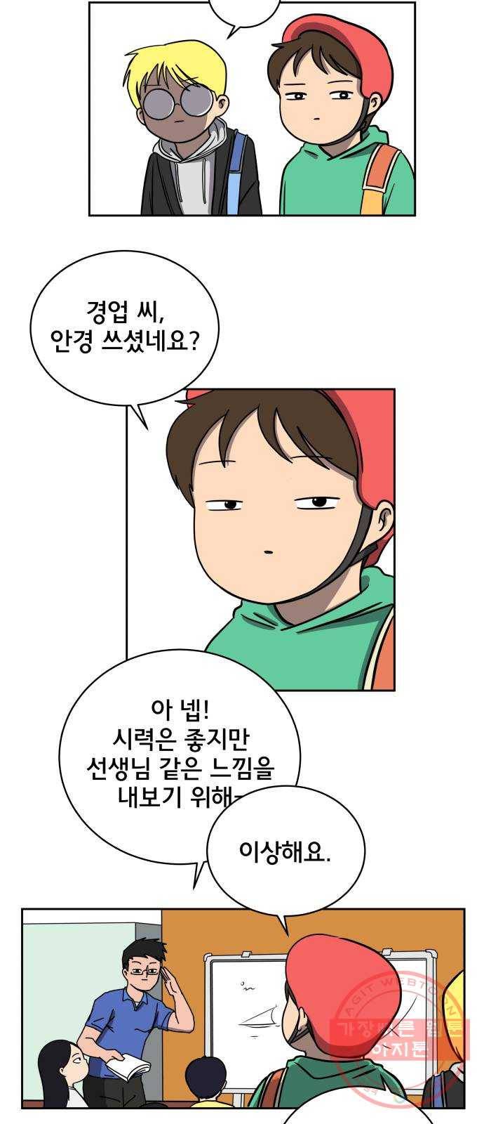 위아더좀비 50화 보부상 김 씨 8