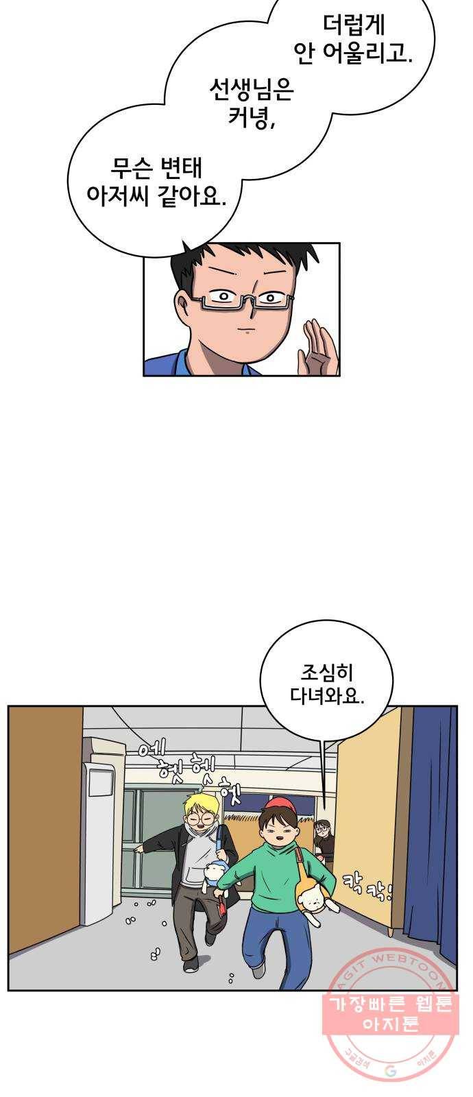 위아더좀비 50화 보부상 김 씨 9