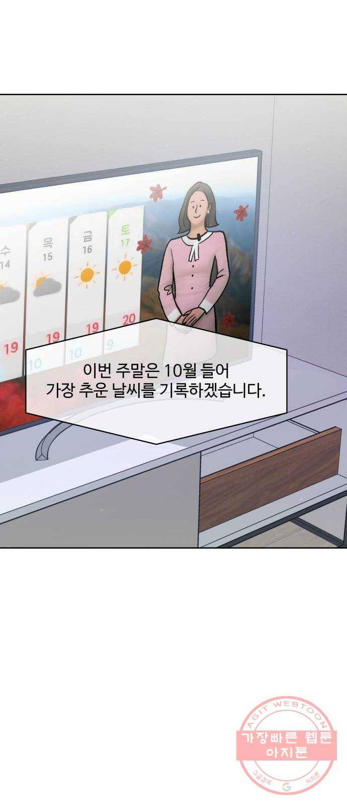 이상형은 아닙니다 28화 도대체 넌 어떻게 1