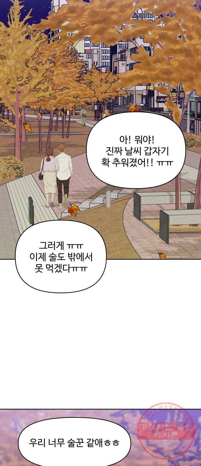 이상형은 아닙니다 28화 도대체 넌 어떻게 9