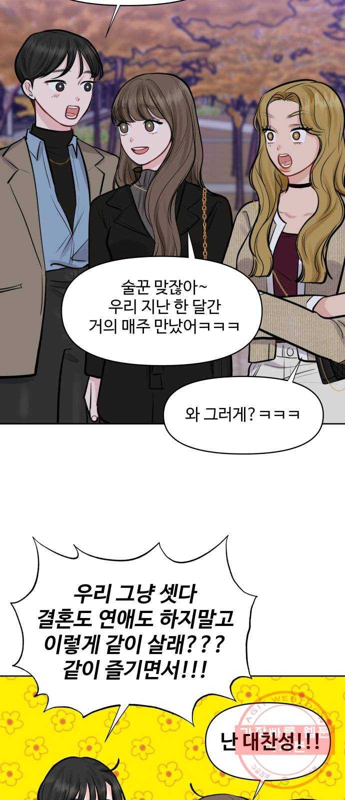 이상형은 아닙니다 28화 도대체 넌 어떻게 10