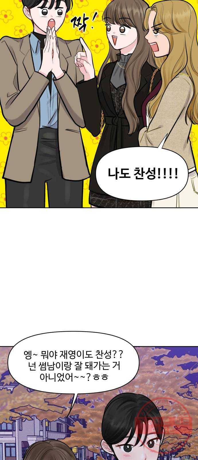 이상형은 아닙니다 28화 도대체 넌 어떻게 11