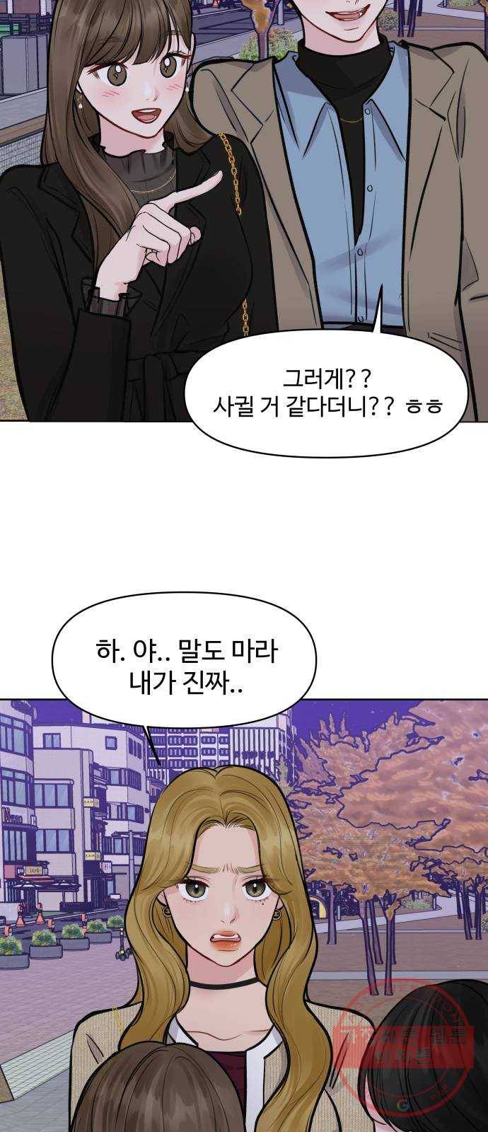 이상형은 아닙니다 28화 도대체 넌 어떻게 12