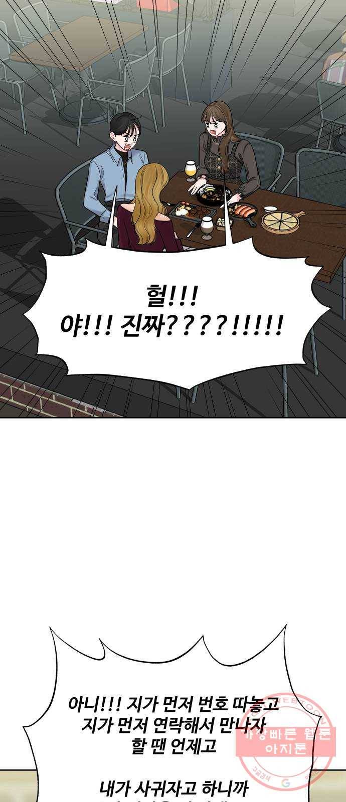 이상형은 아닙니다 28화 도대체 넌 어떻게 14