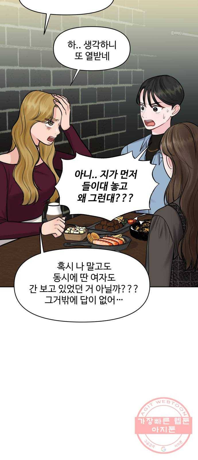 이상형은 아닙니다 28화 도대체 넌 어떻게 16