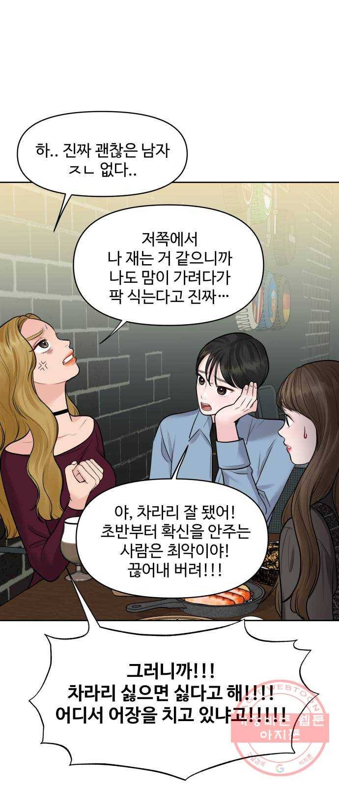 이상형은 아닙니다 28화 도대체 넌 어떻게 18