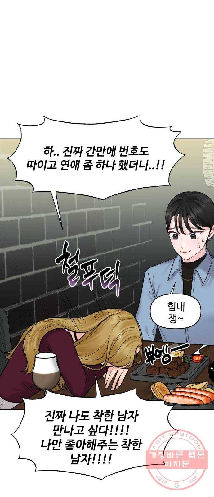 이상형은 아닙니다 28화 도대체 넌 어떻게 19