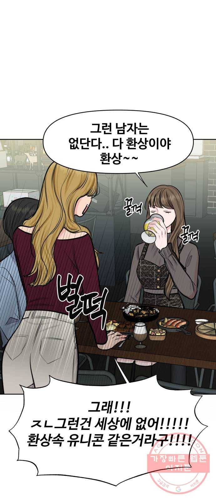 이상형은 아닙니다 28화 도대체 넌 어떻게 20