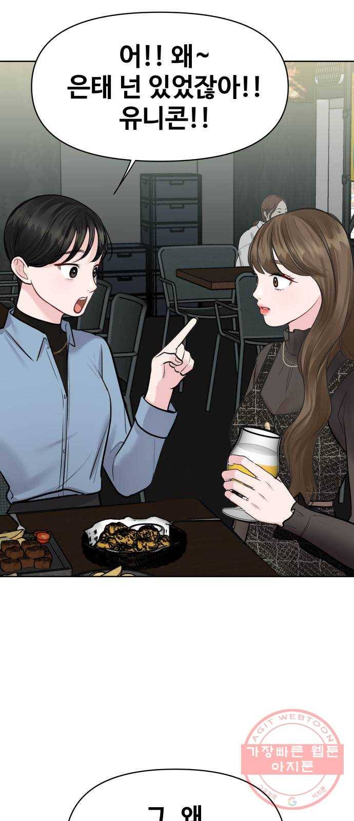 이상형은 아닙니다 28화 도대체 넌 어떻게 22