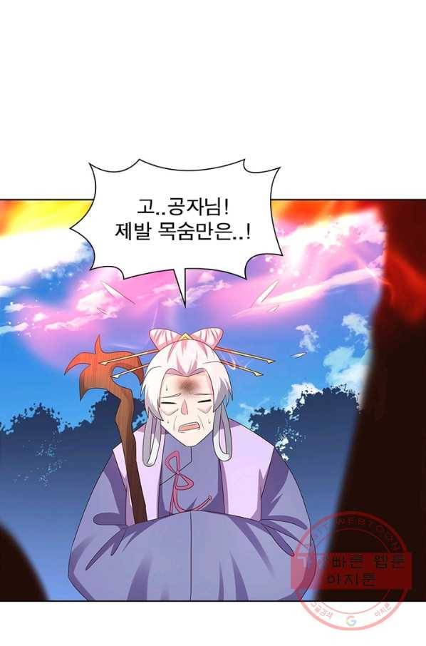 마황귀환록 140화 27