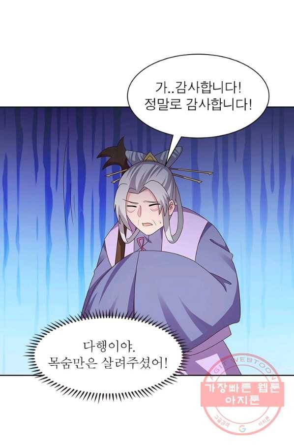 마황귀환록 140화 31