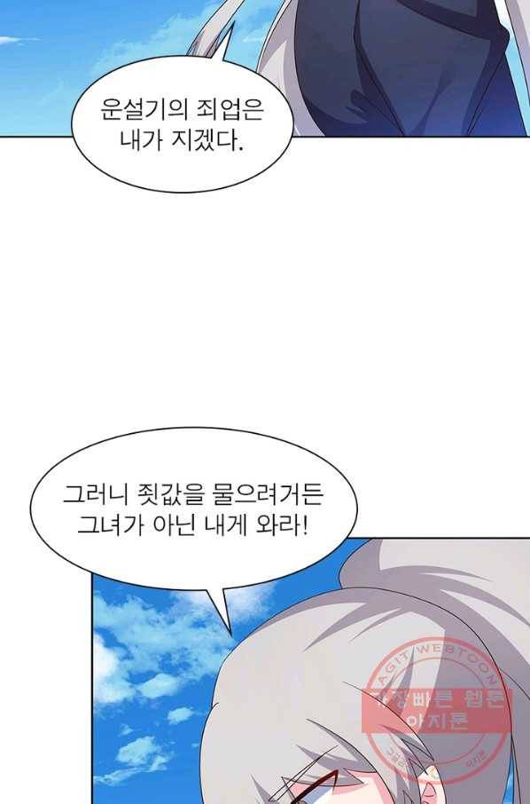 마황귀환록 140화 36