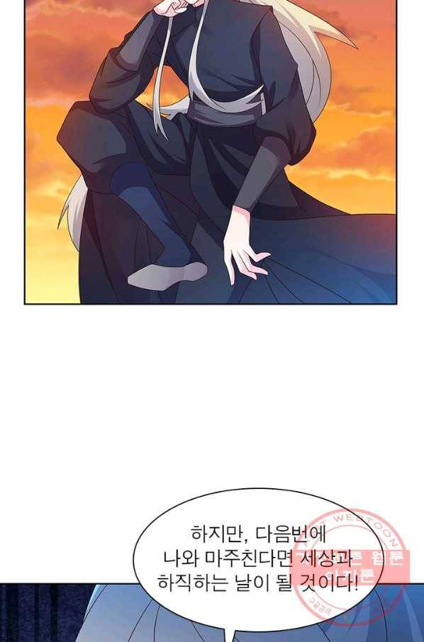 마황귀환록 140화 42