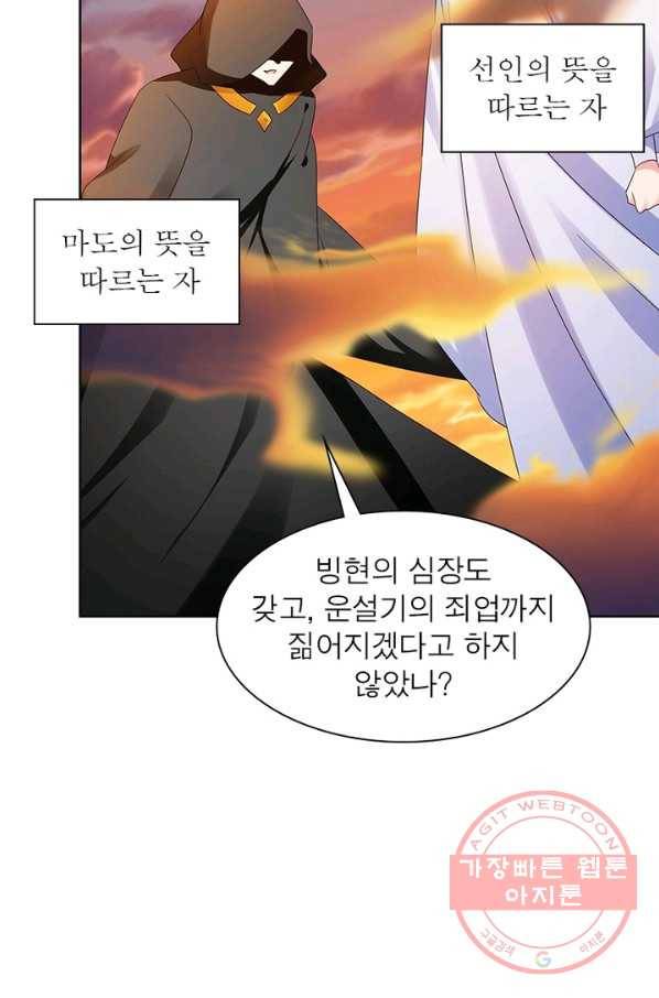 마황귀환록 140화 45
