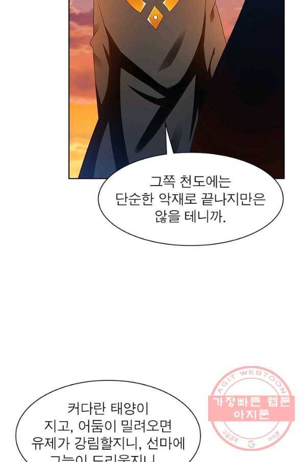 마황귀환록 140화 53