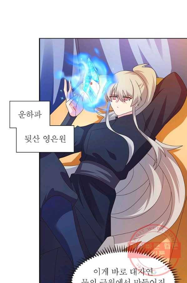 마황귀환록 140화 57