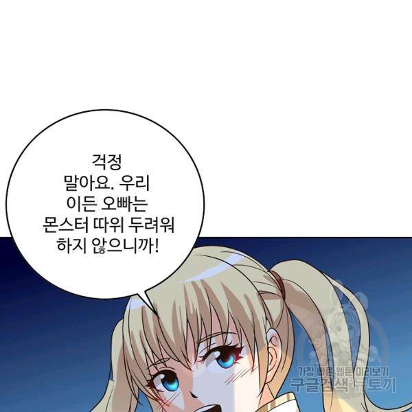 론의 지배자: 회귀하여 세상을 삼키다 85화 7