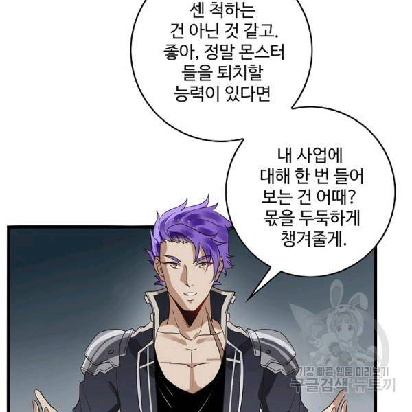 론의 지배자: 회귀하여 세상을 삼키다 85화 13