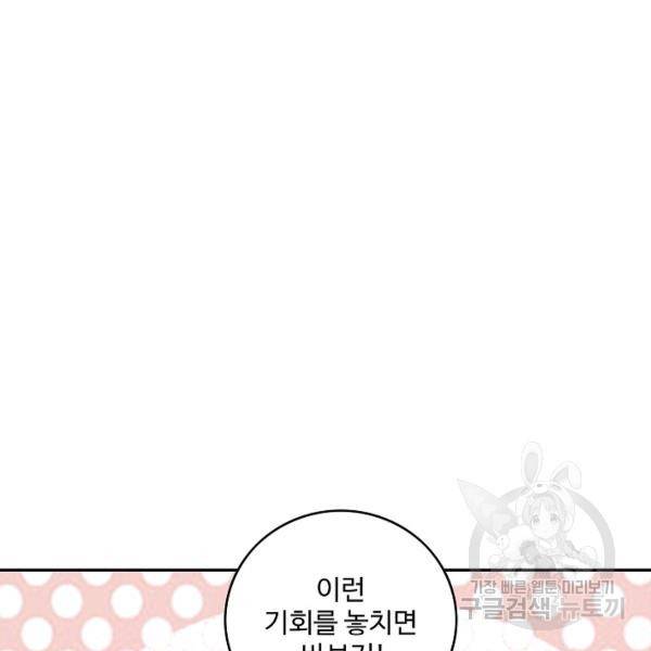 론의 지배자: 회귀하여 세상을 삼키다 85화 16