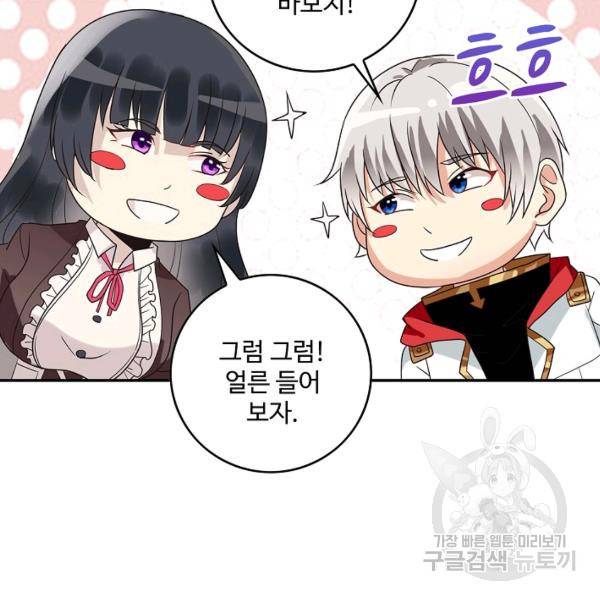 론의 지배자: 회귀하여 세상을 삼키다 85화 17