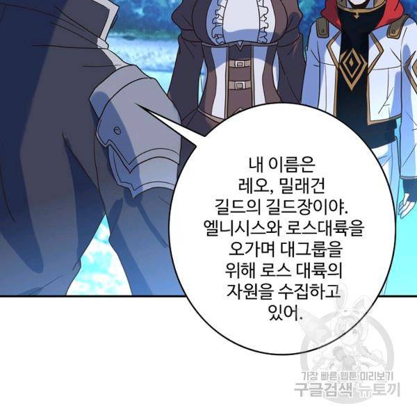 론의 지배자: 회귀하여 세상을 삼키다 85화 19