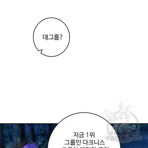 론의 지배자: 회귀하여 세상을 삼키다 85화 20