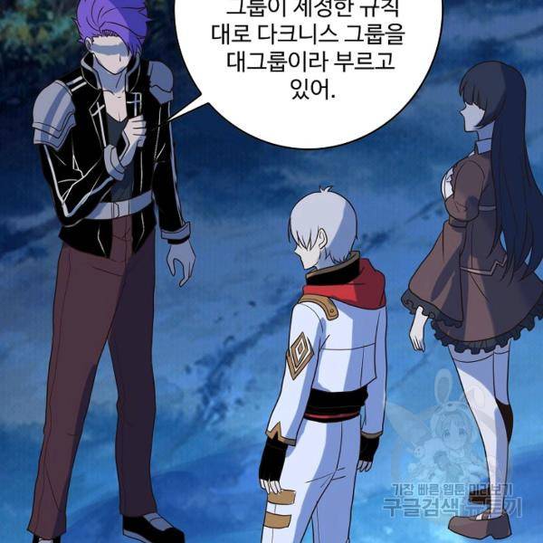 론의 지배자: 회귀하여 세상을 삼키다 85화 21