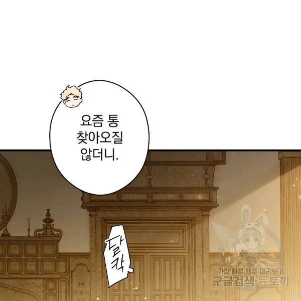 시크릿 레이디 31화 3