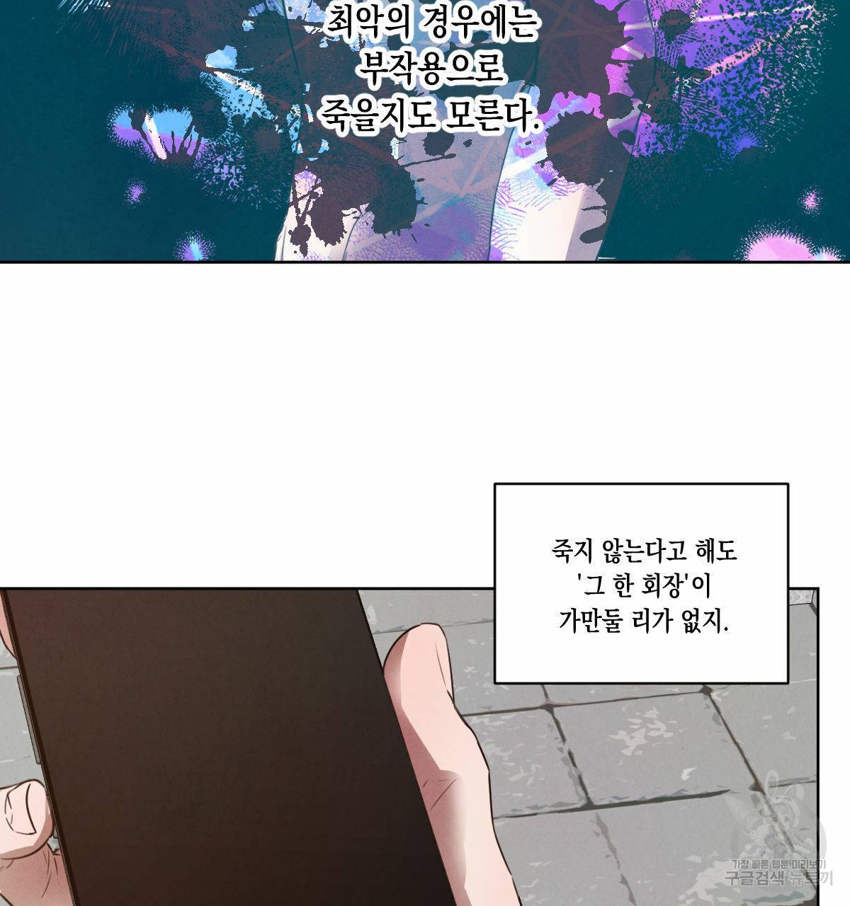 버드나무 로맨스 48화 6