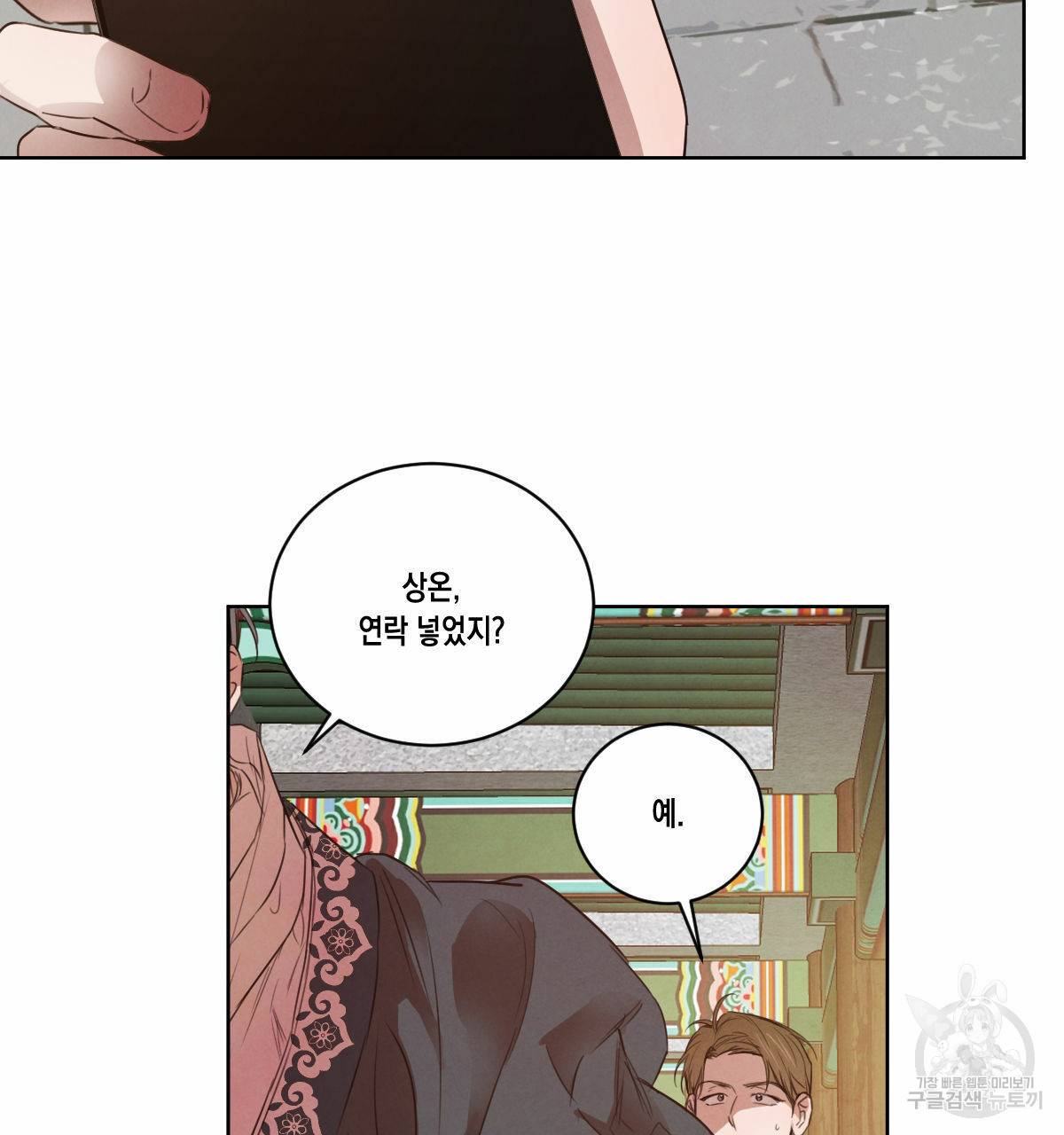 버드나무 로맨스 48화 7