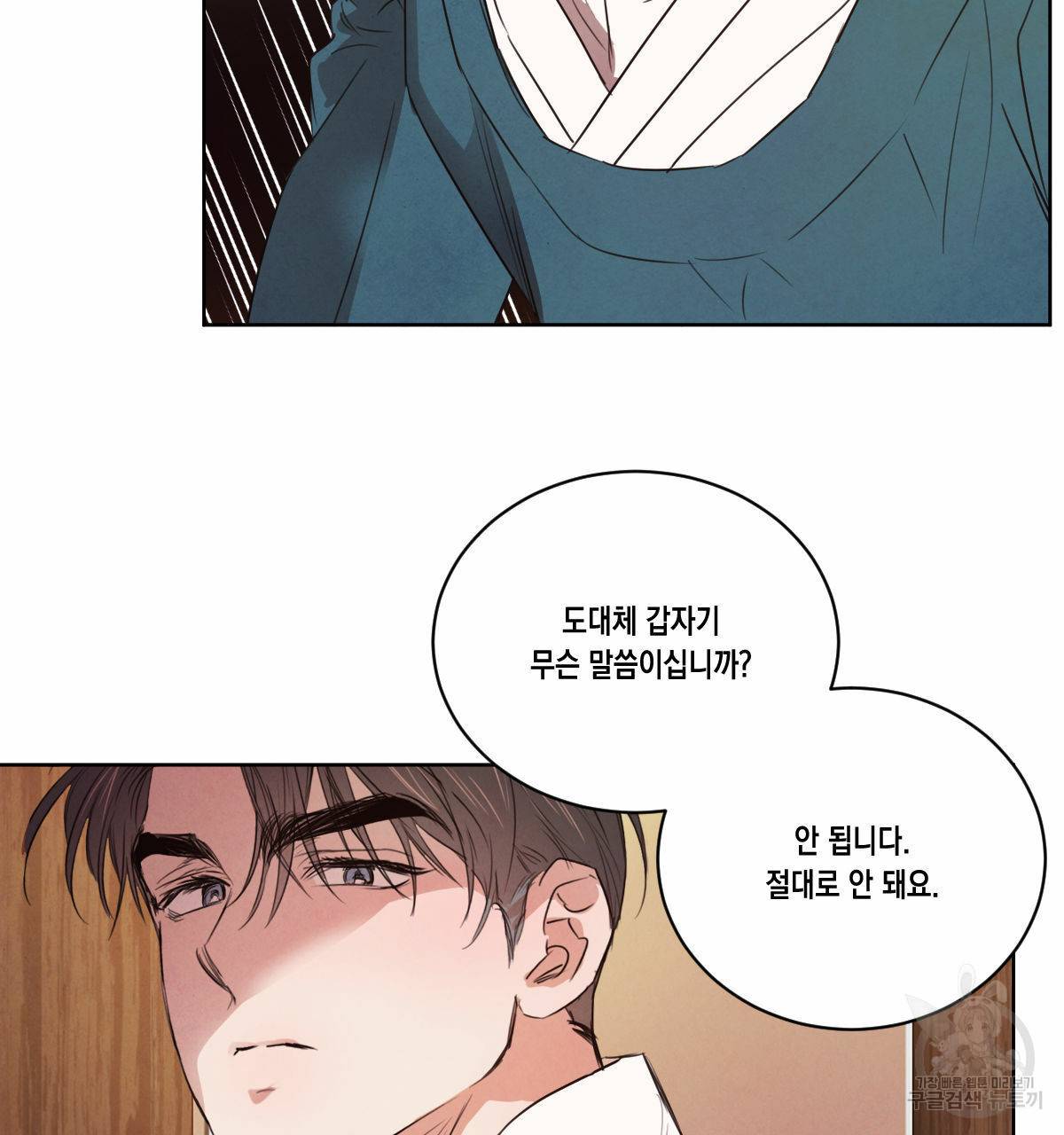 버드나무 로맨스 48화 12