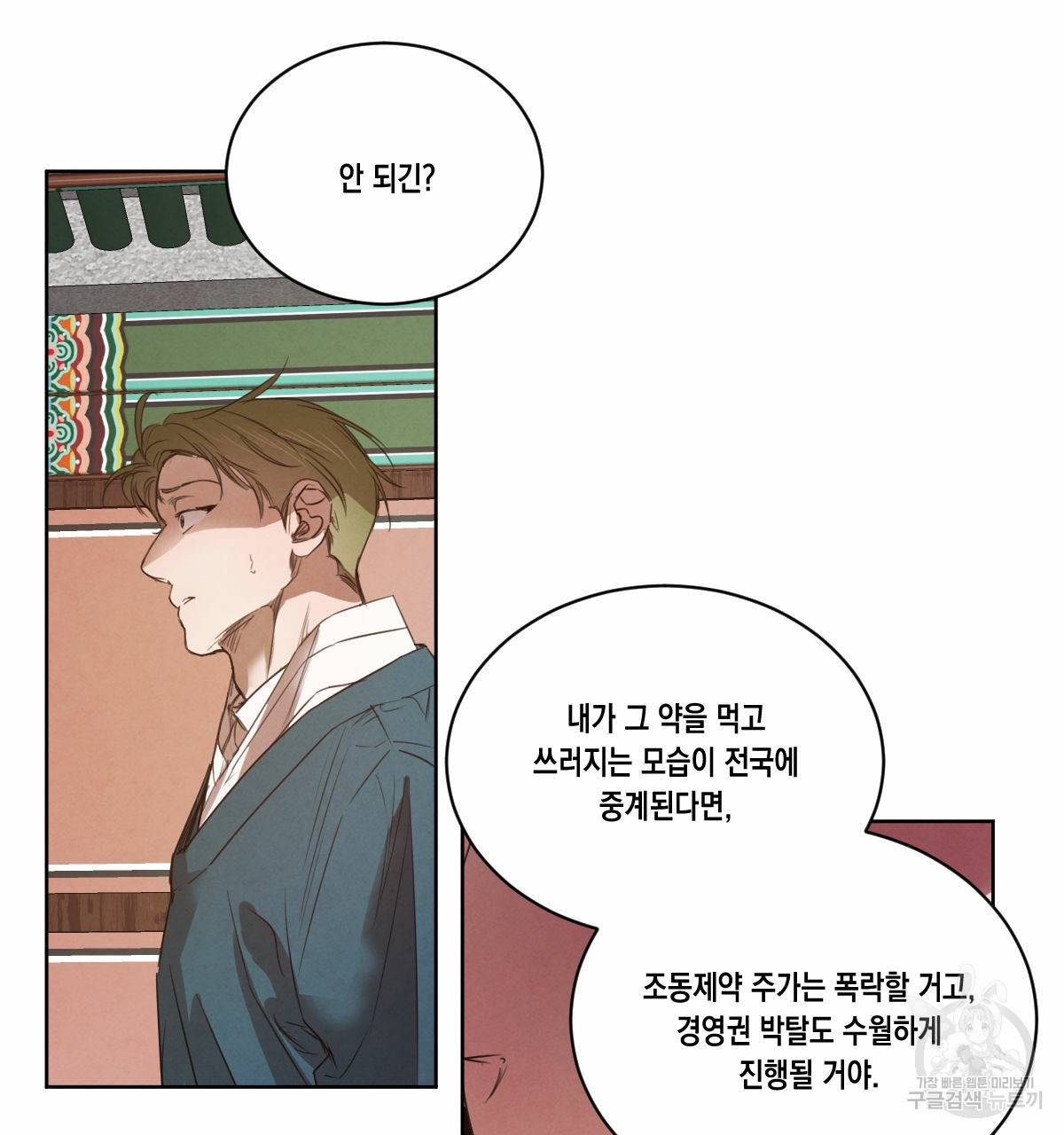 버드나무 로맨스 48화 14