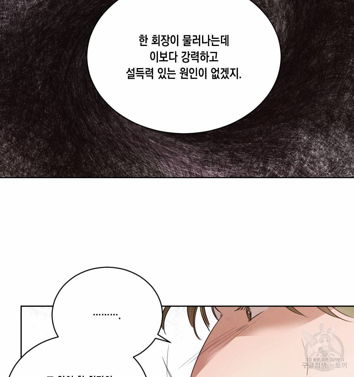 버드나무 로맨스 48화 16