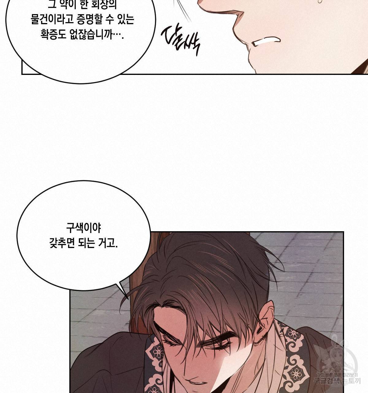 버드나무 로맨스 48화 17