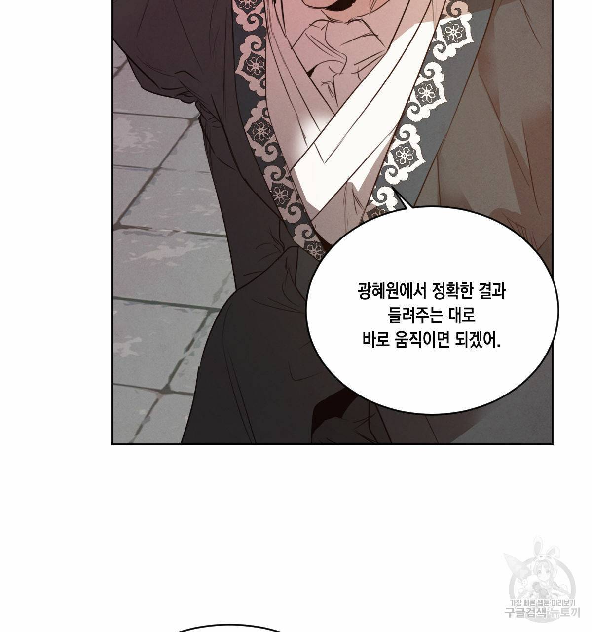 버드나무 로맨스 48화 18