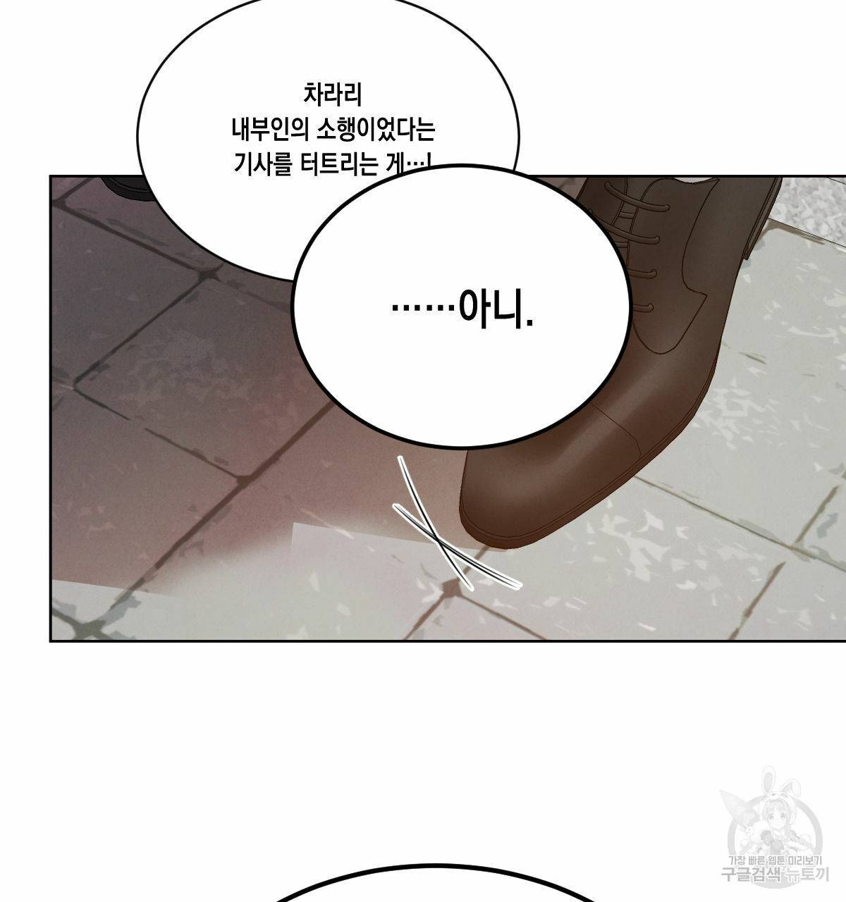 버드나무 로맨스 48화 19