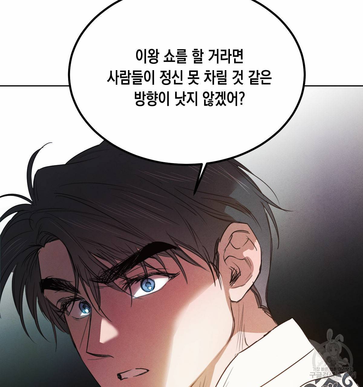 버드나무 로맨스 48화 20