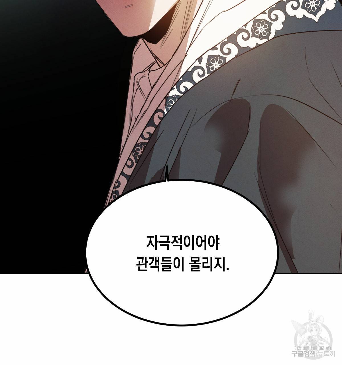 버드나무 로맨스 48화 21