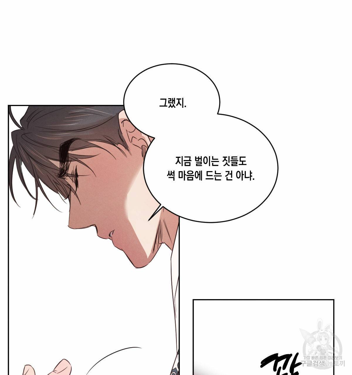 버드나무 로맨스 48화 23