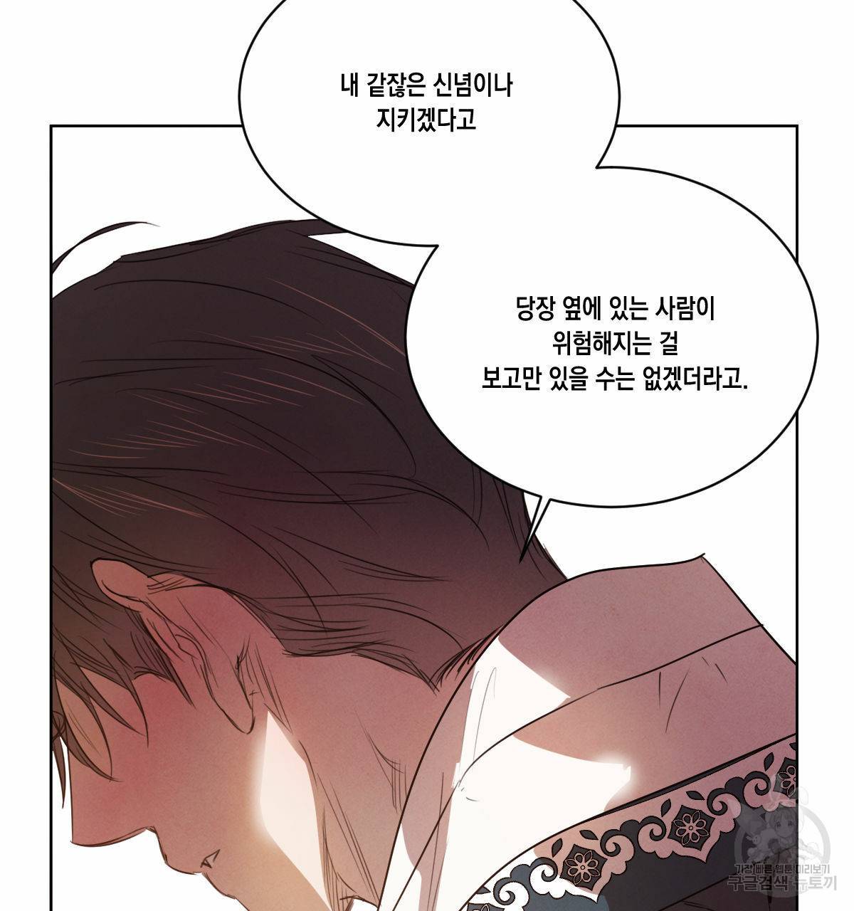 버드나무 로맨스 48화 25
